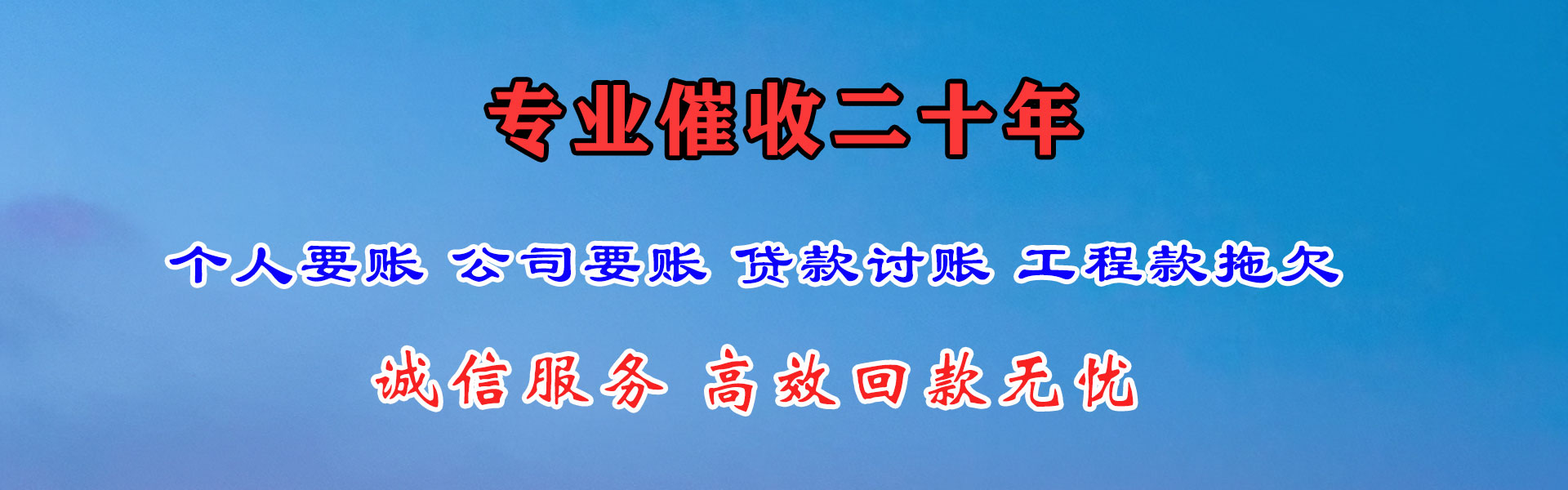 新晃清账公司