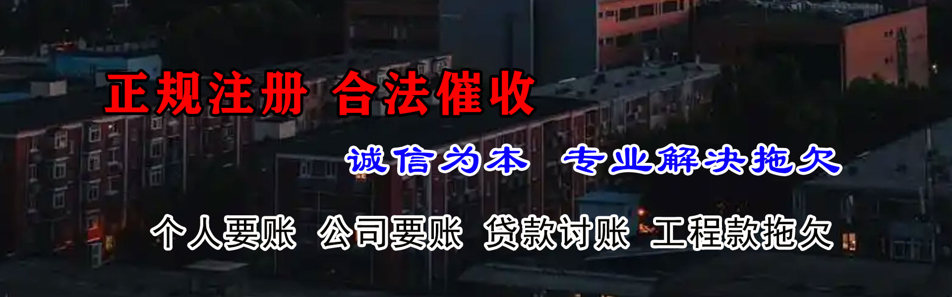 新晃要帐公司
